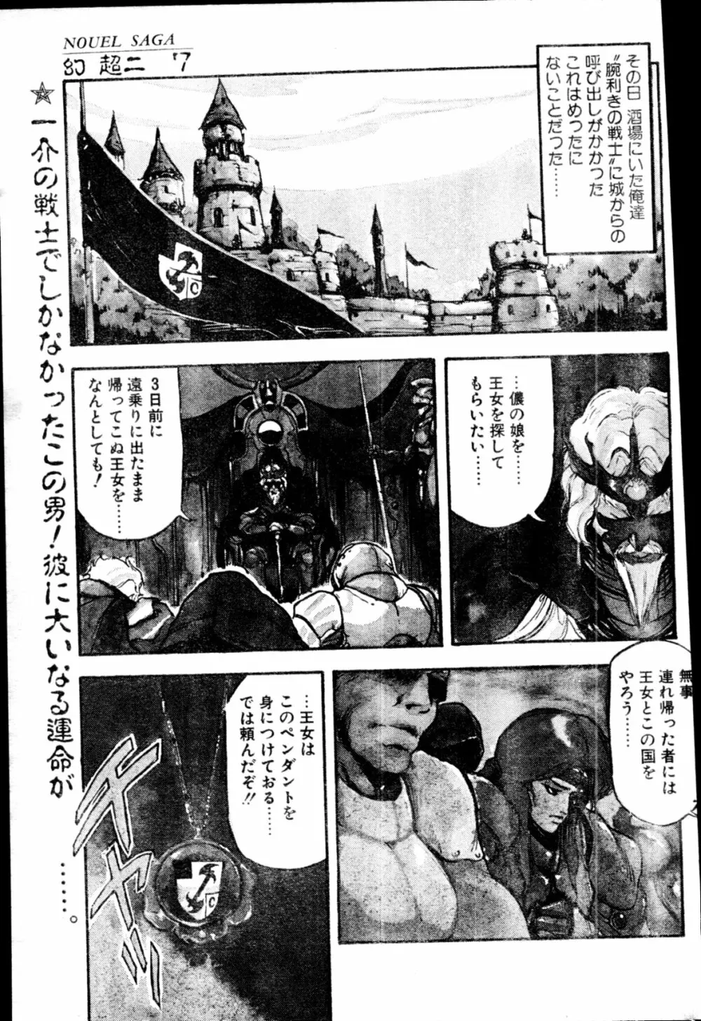 COMIC ペンギンクラブ山賊版 1991年12月号増刊 NARCIS3 幻超二&飛龍乱特集号 88ページ