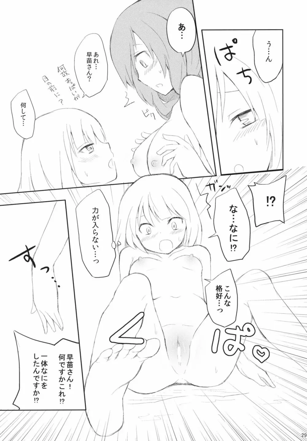 さならぶ 29ページ