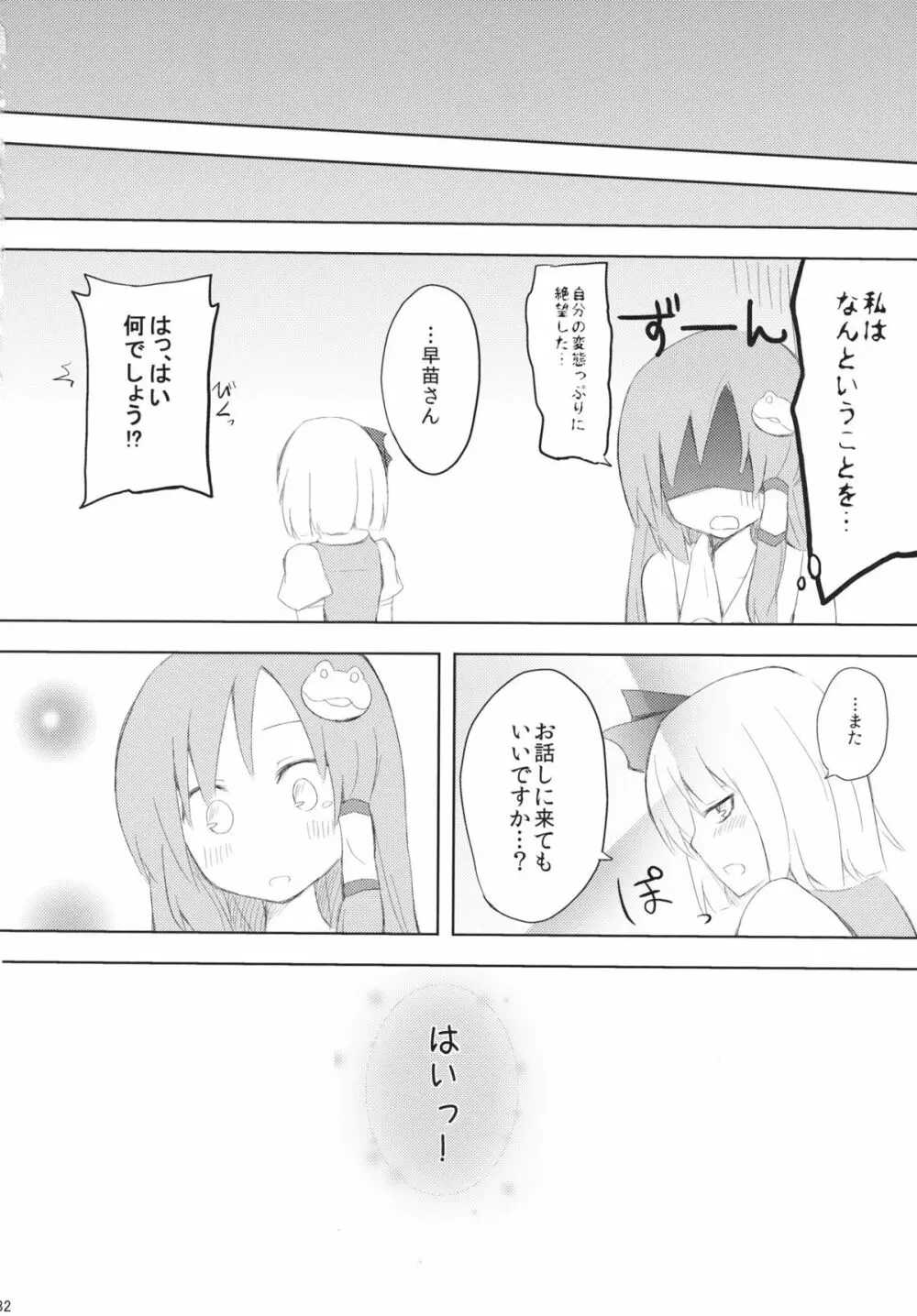 さならぶ 32ページ