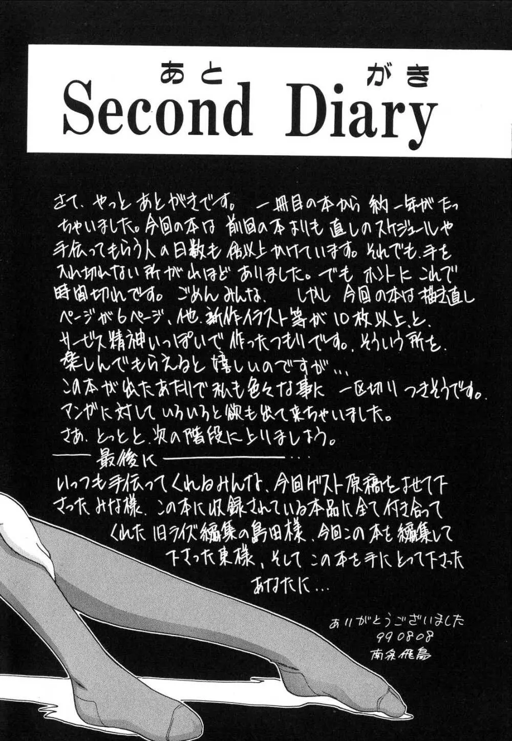 Second Diary 179ページ
