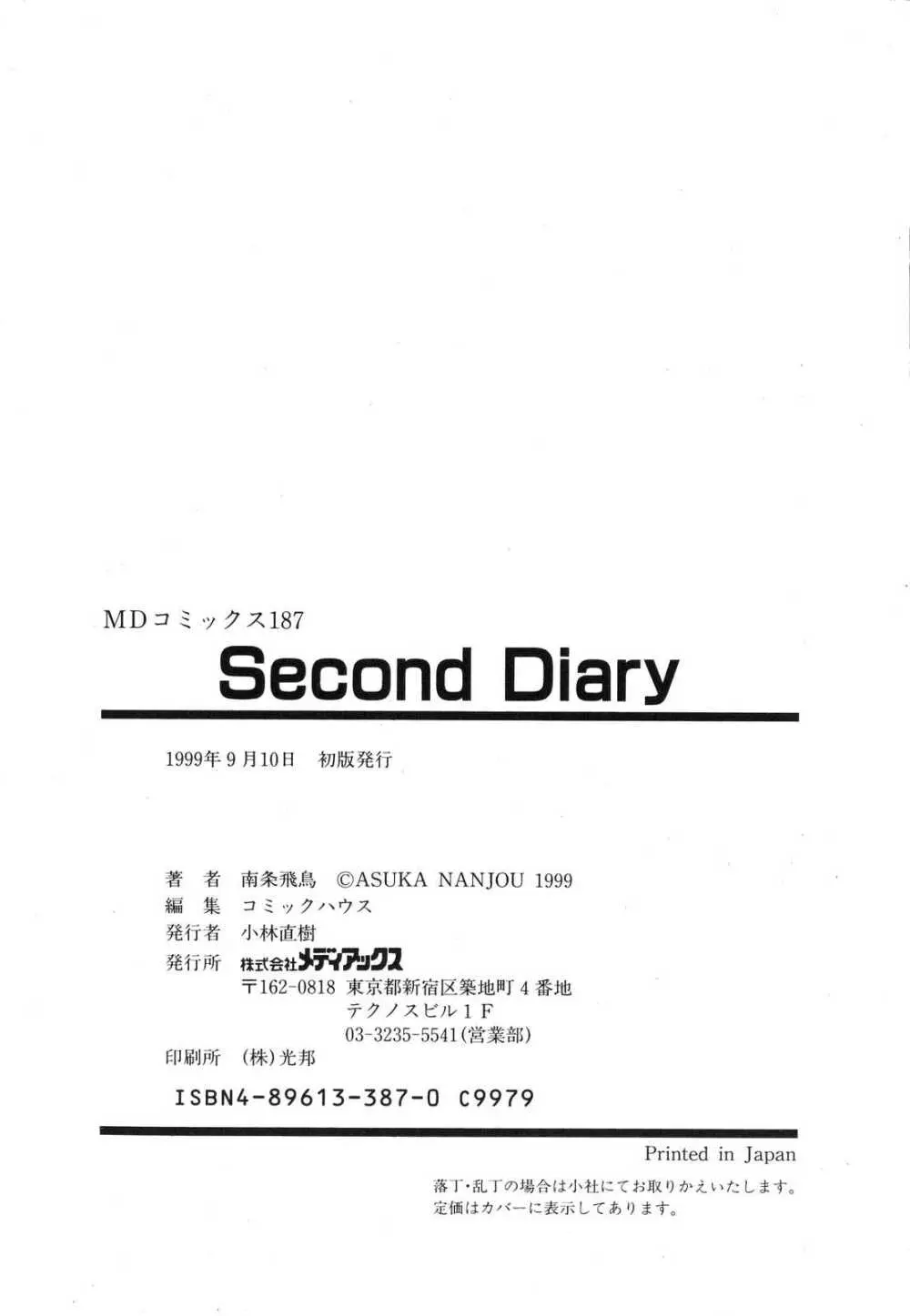 Second Diary 183ページ