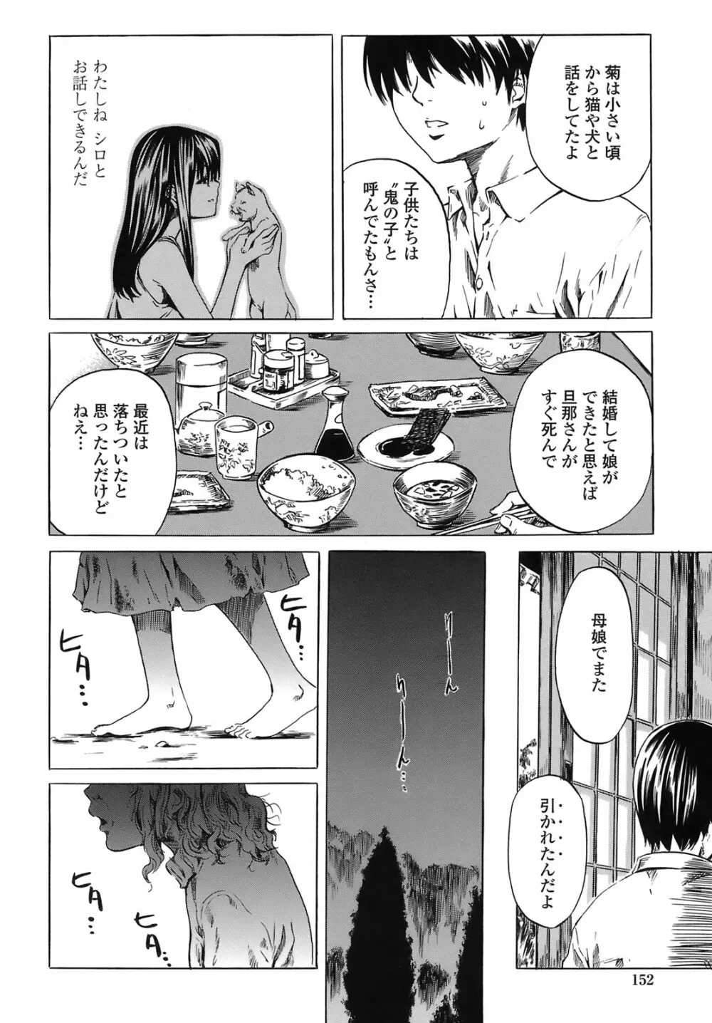 キミの好きな女の子のカタチ 151ページ