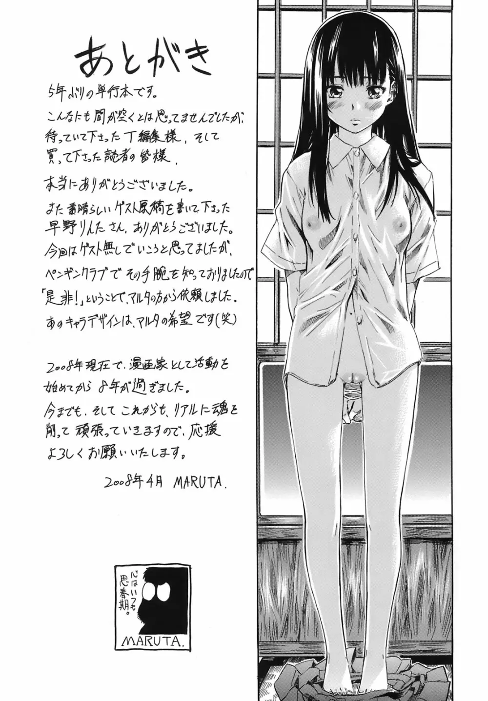 キミの好きな女の子のカタチ 188ページ