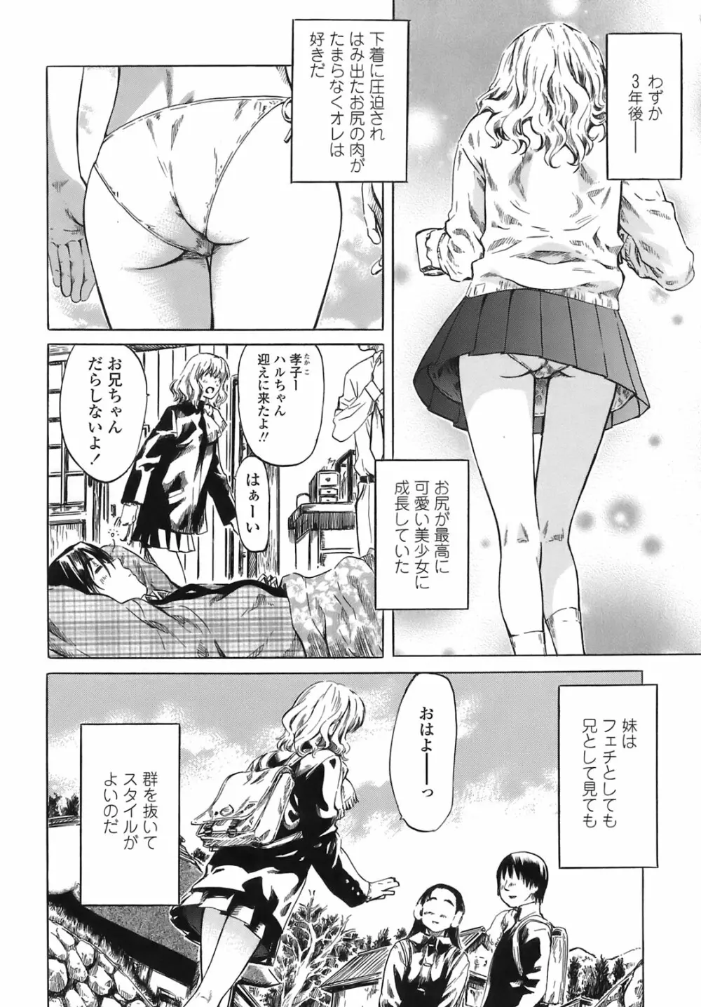 キミの好きな女の子のカタチ 81ページ