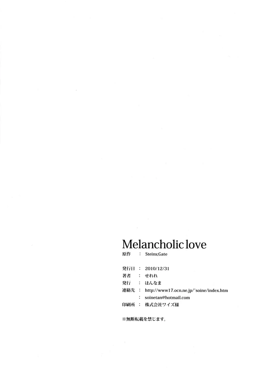 Melancholic love 17ページ