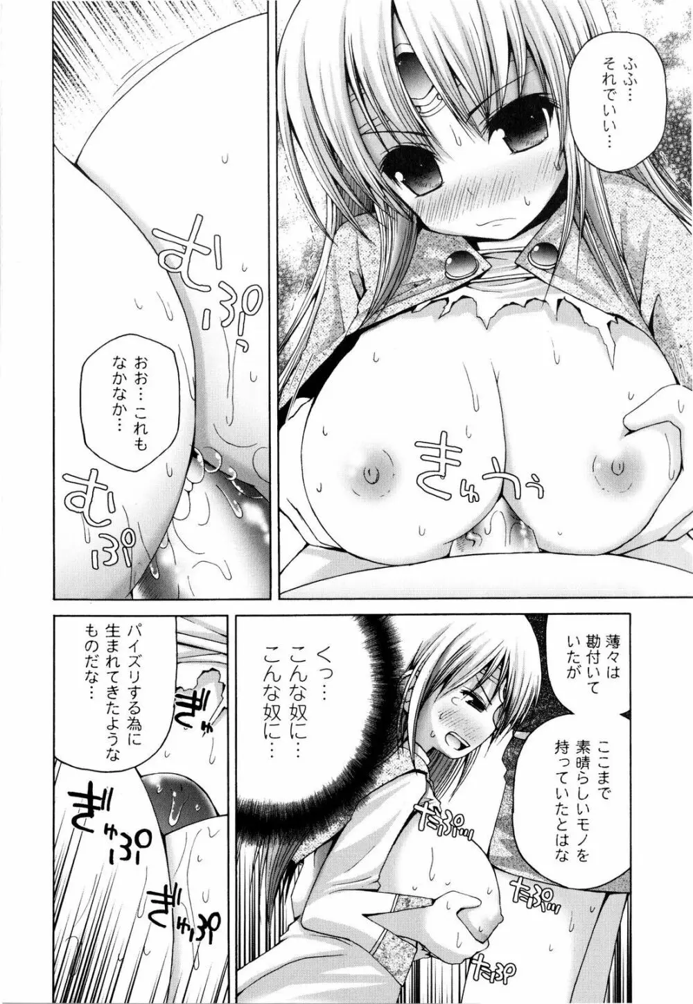 魔法学淫エピキュリア 143ページ