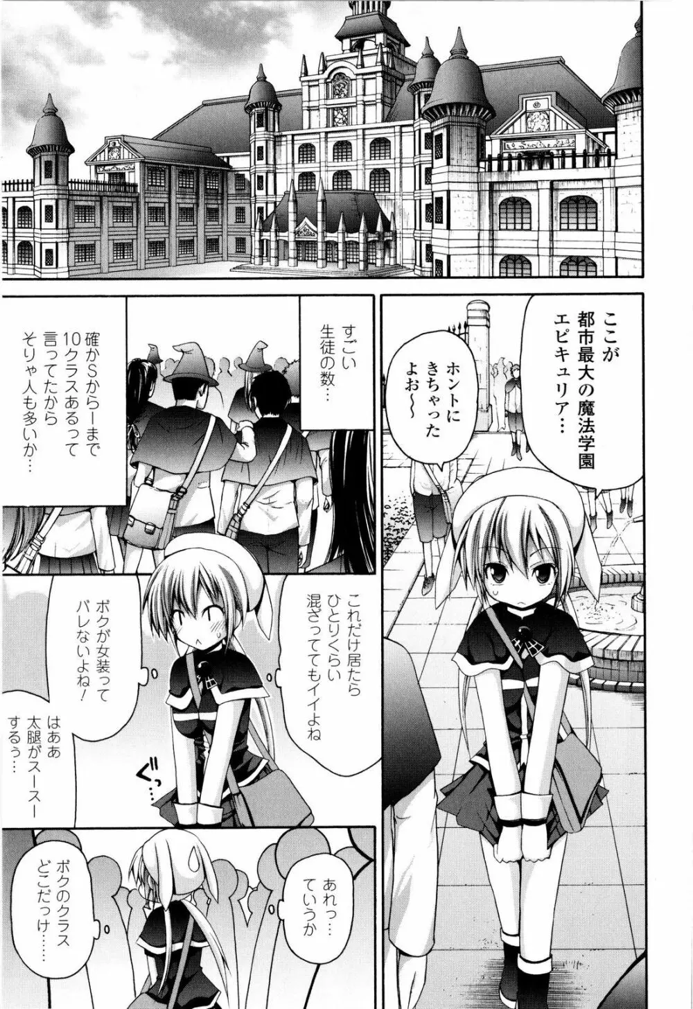魔法学淫エピキュリア 68ページ