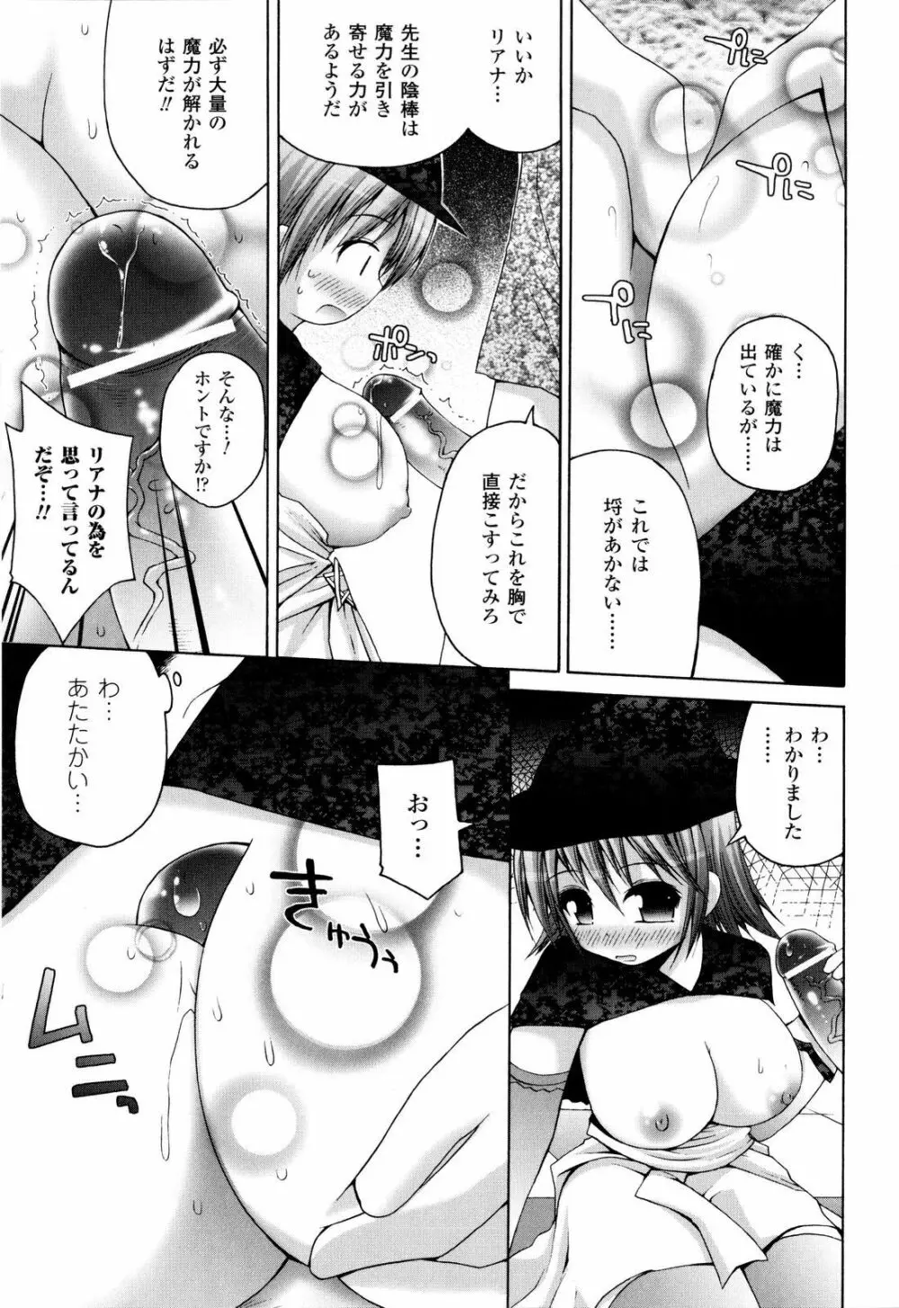 魔法学淫エピキュリア 92ページ