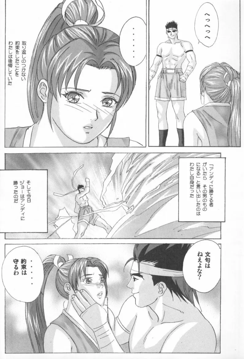 (C62) [D-LOVERS (にしまきとおる)] 舞 -淫乳伝- 第弐号 (ザ・キング・オブ・ファイターズ) 7ページ