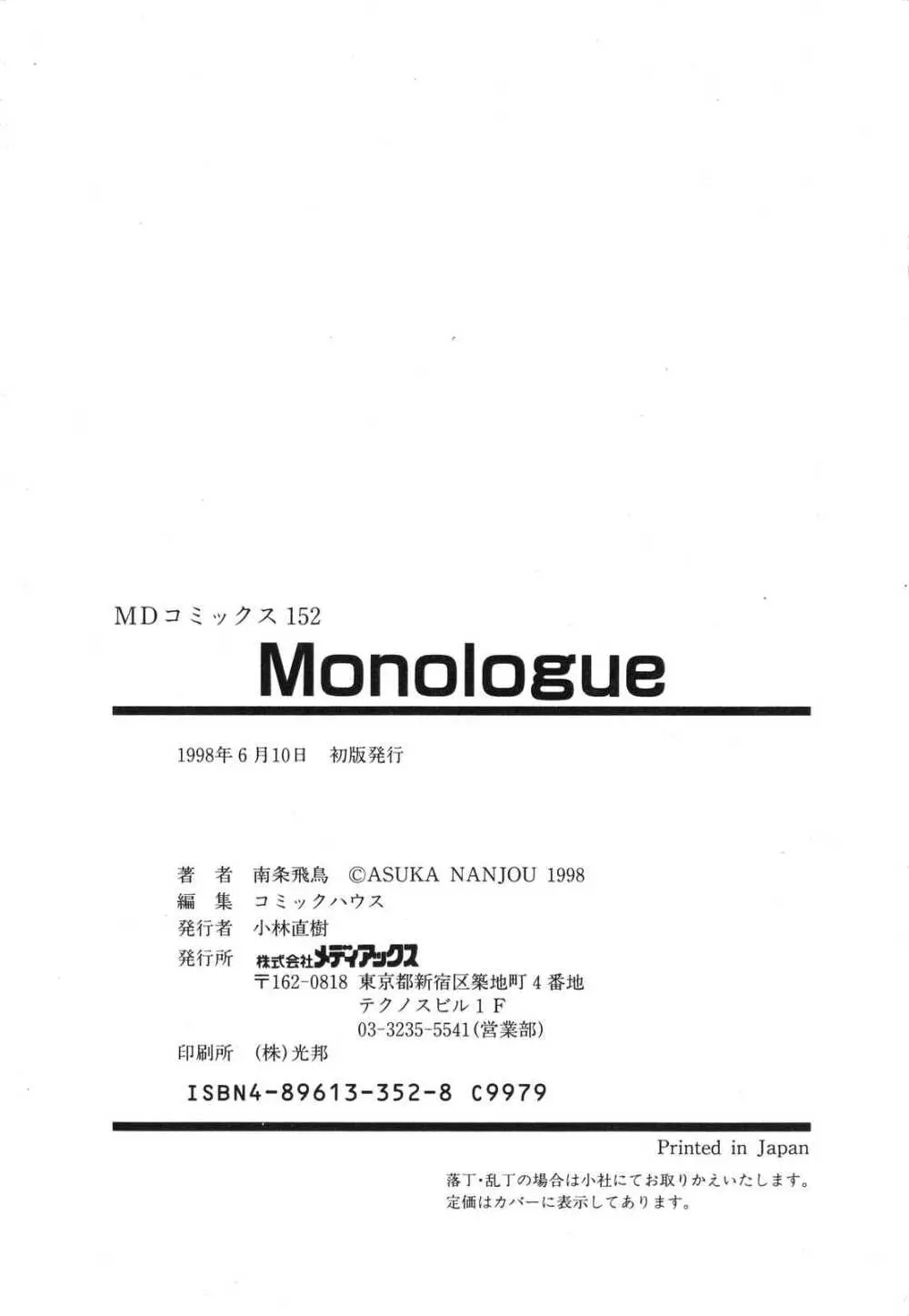 Monologue 183ページ