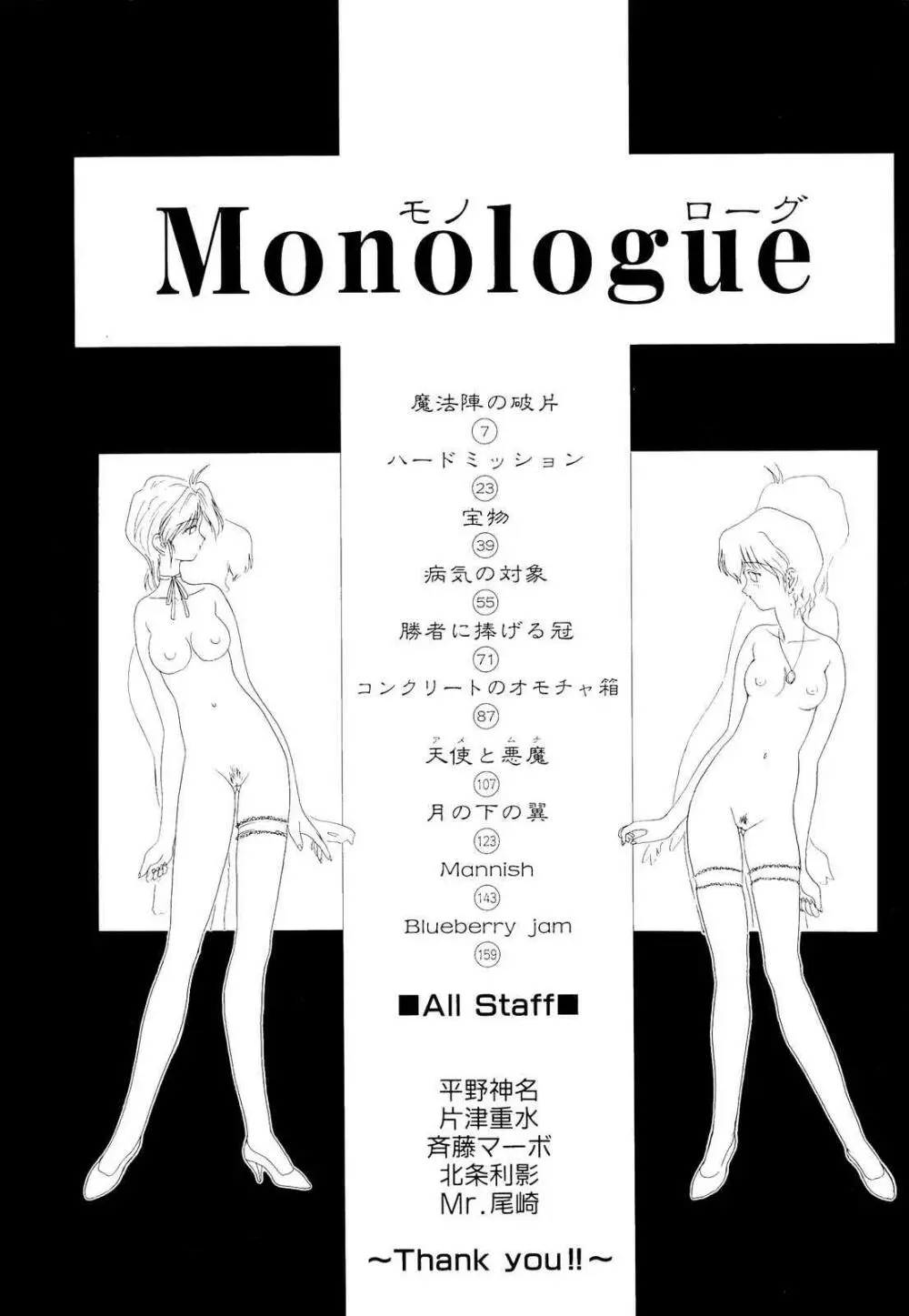Monologue 7ページ