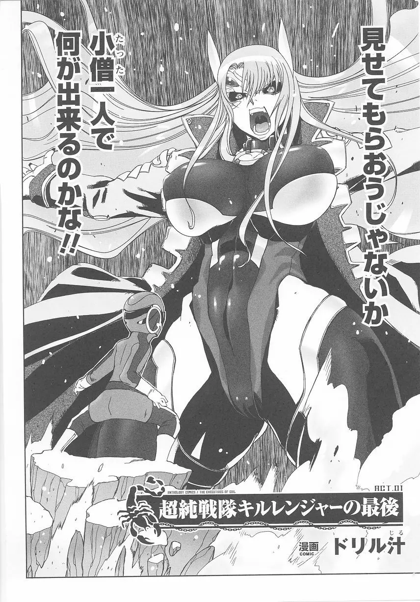 悪の女幹部 アンソロジーコミックス 10ページ