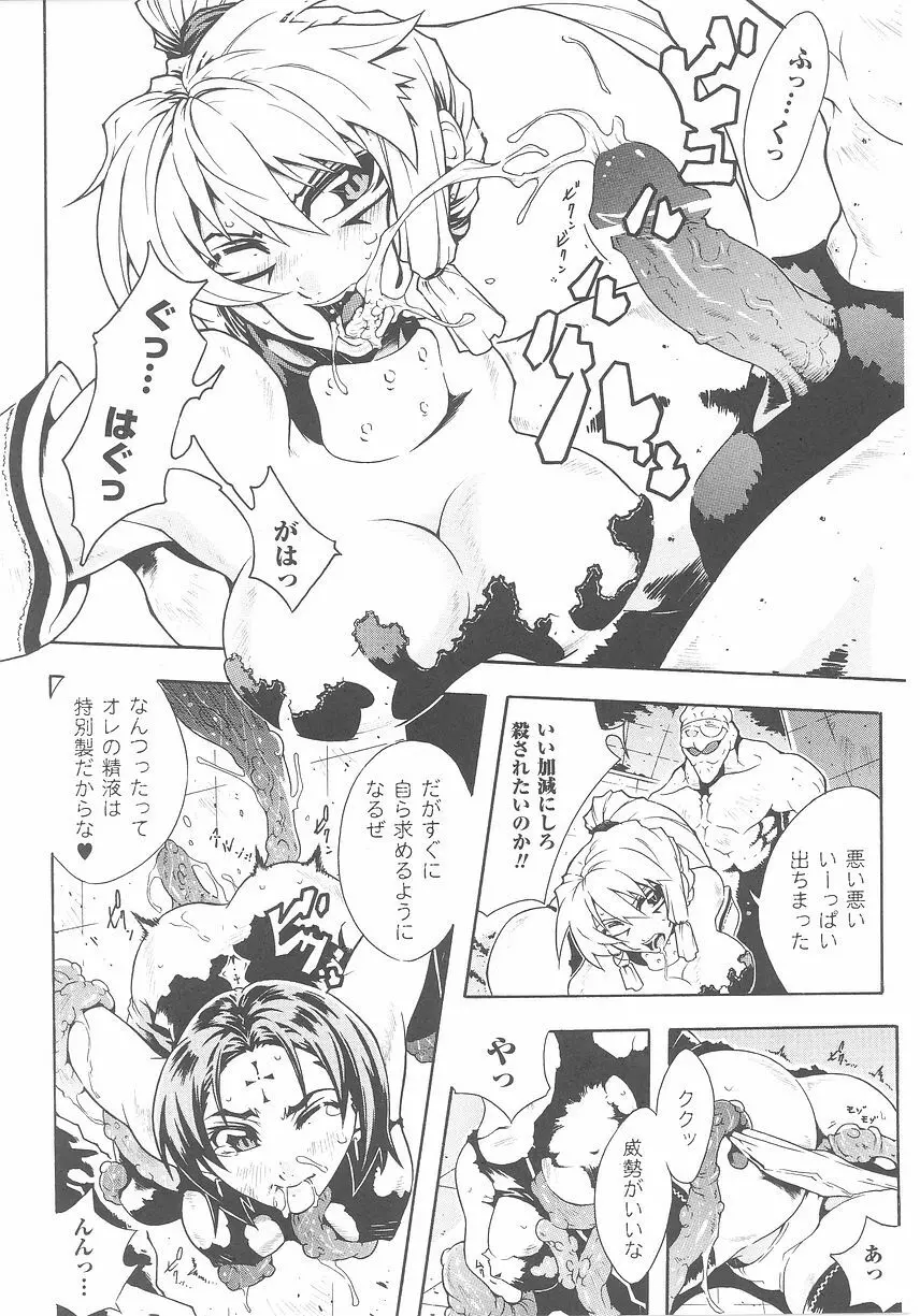 悪の女幹部 アンソロジーコミックス 136ページ