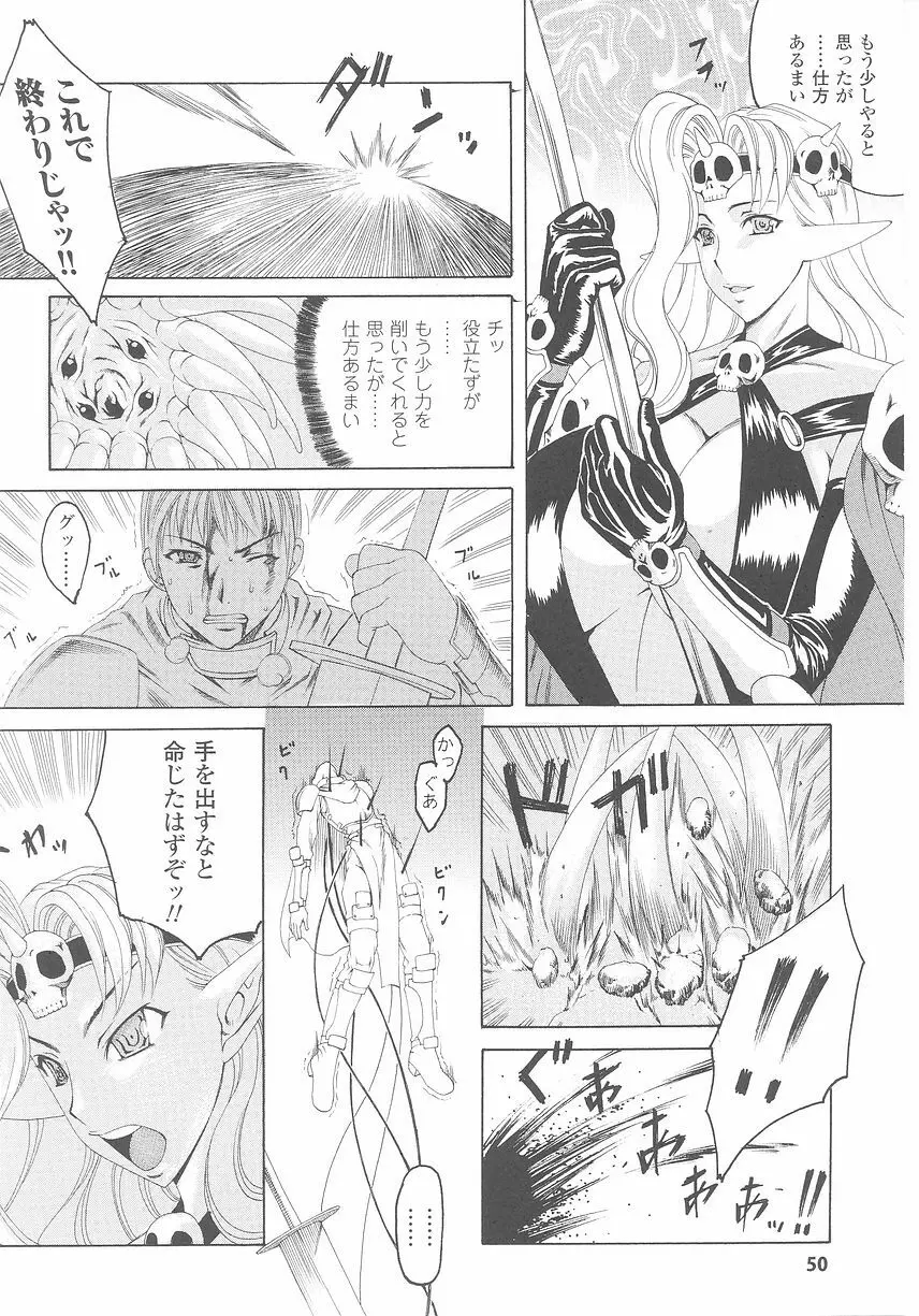 悪の女幹部 アンソロジーコミックス 52ページ