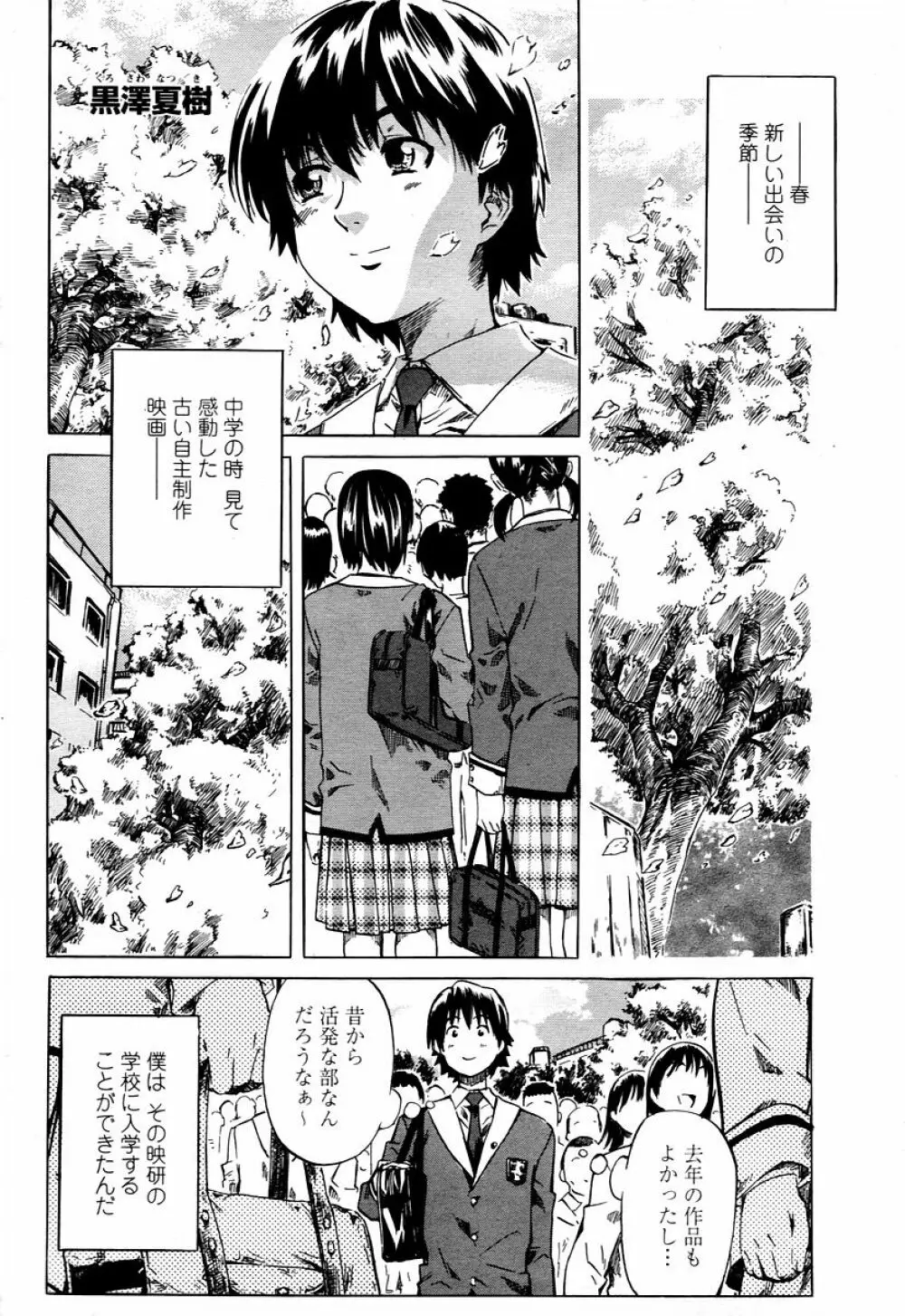 COMIC 桃姫 2006年01月号 112ページ
