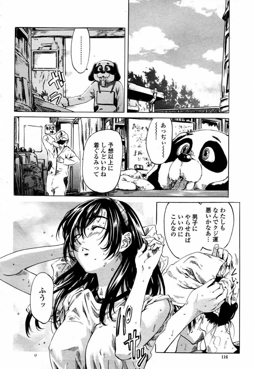 COMIC 桃姫 2006年01月号 116ページ