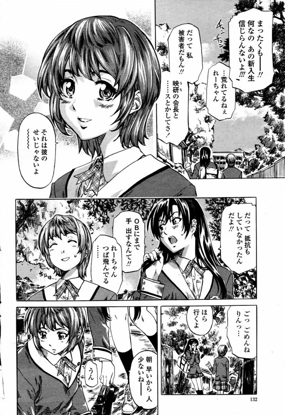 COMIC 桃姫 2006年01月号 132ページ