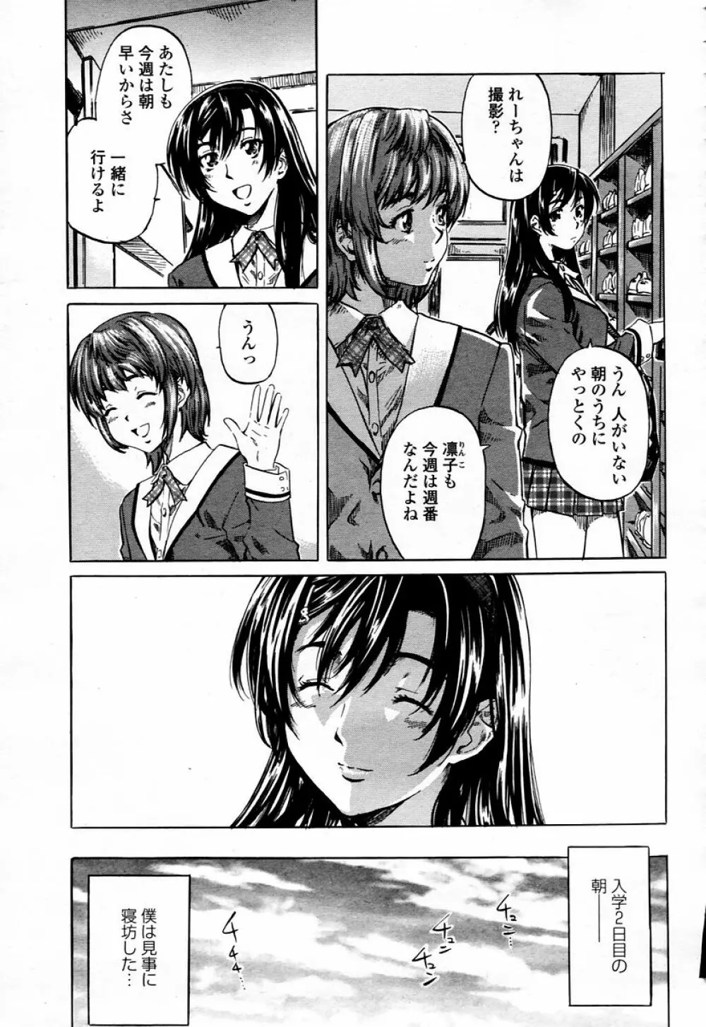 COMIC 桃姫 2006年01月号 133ページ