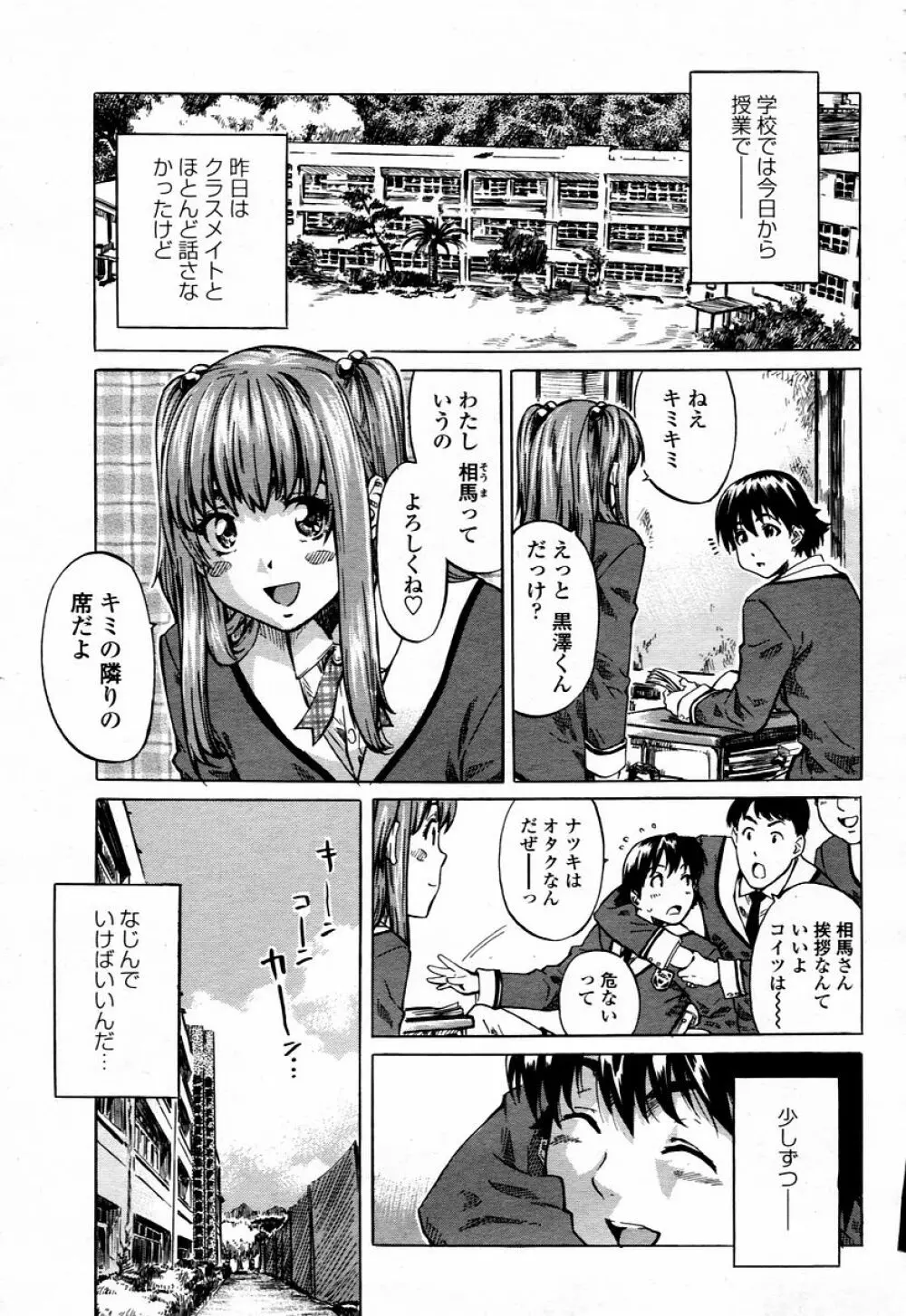 COMIC 桃姫 2006年01月号 135ページ