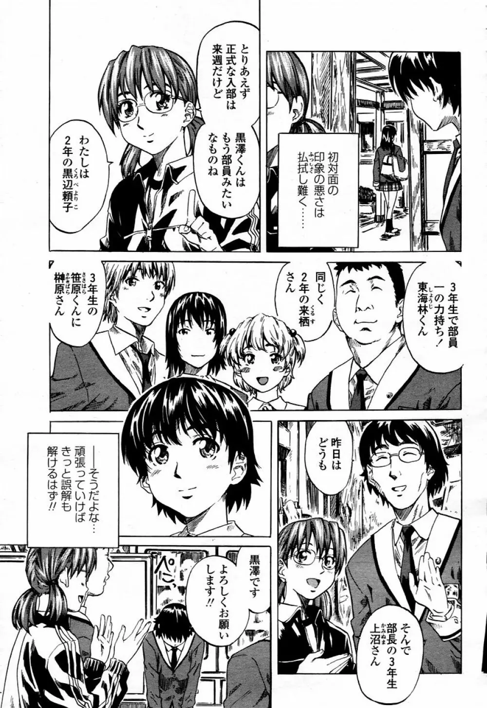 COMIC 桃姫 2006年01月号 137ページ