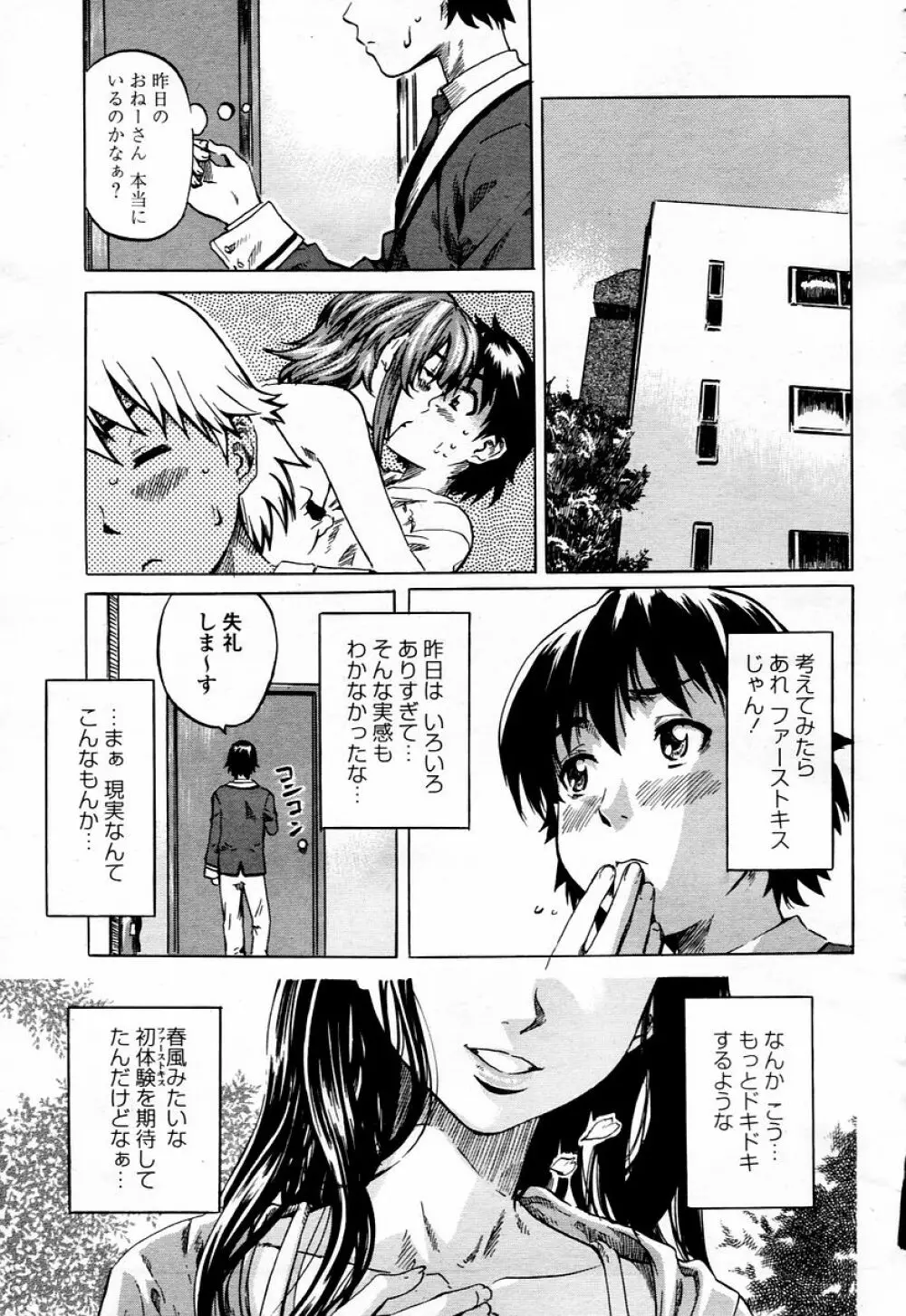 COMIC 桃姫 2006年01月号 141ページ