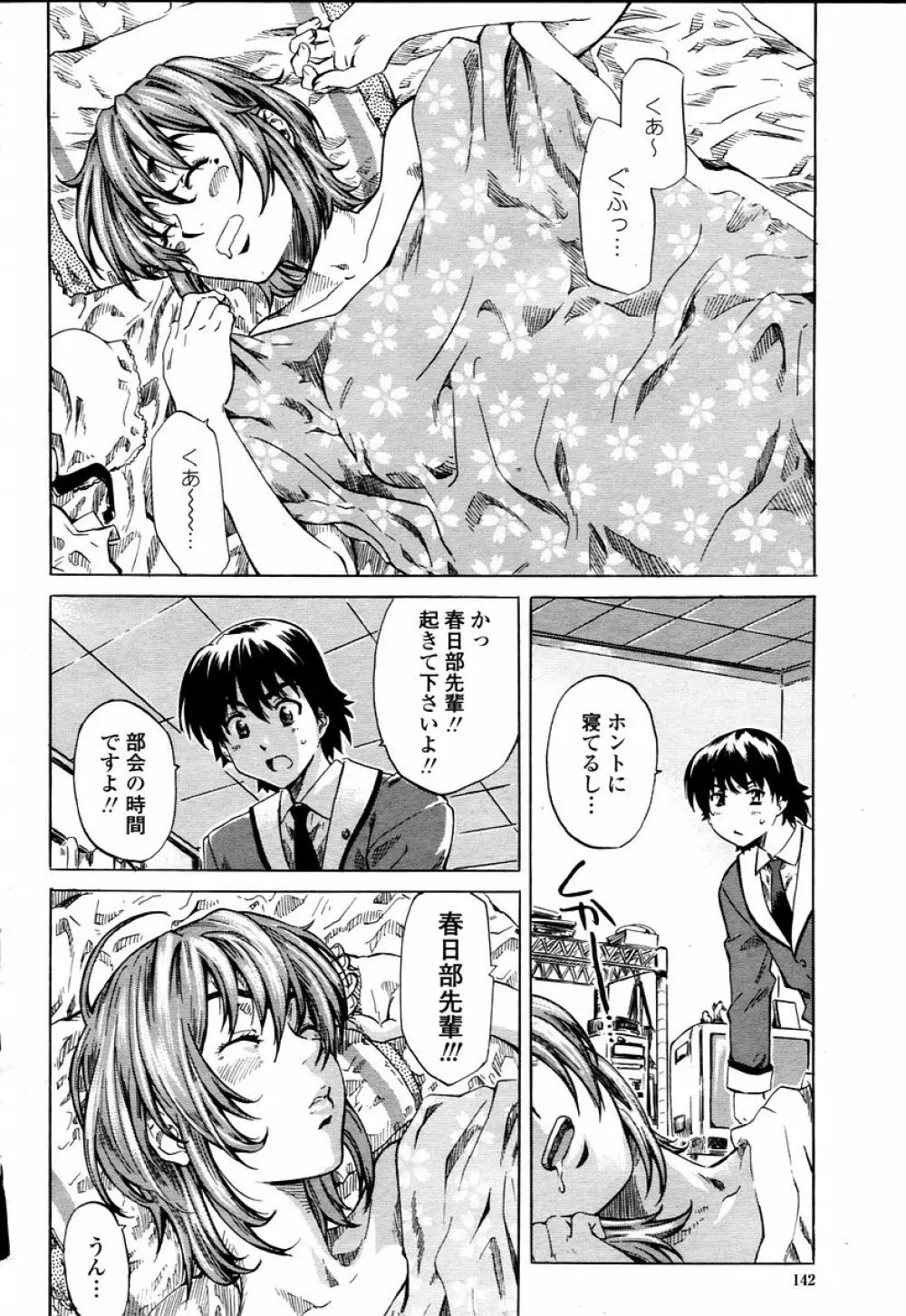 COMIC 桃姫 2006年01月号 142ページ