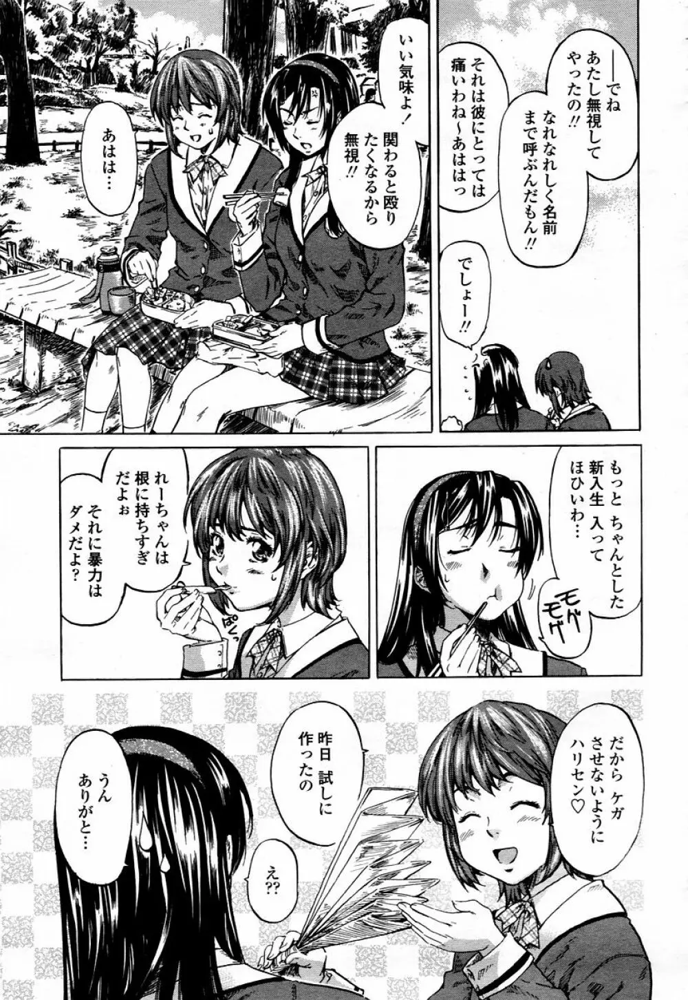 COMIC 桃姫 2006年01月号 153ページ