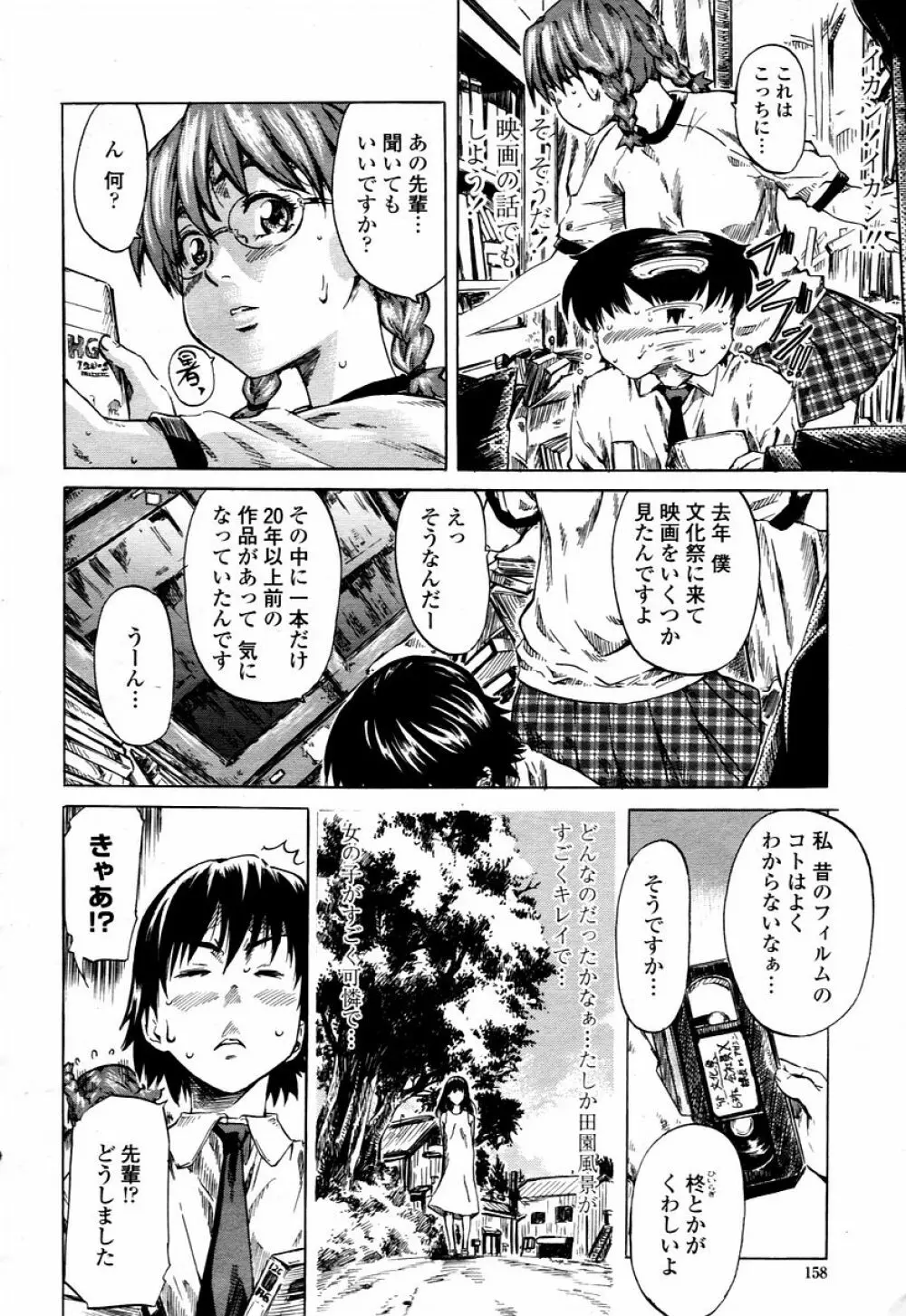 COMIC 桃姫 2006年01月号 158ページ