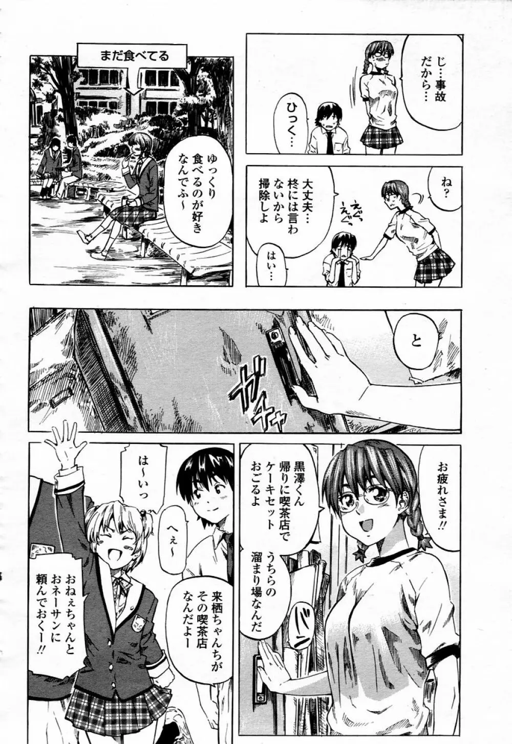 COMIC 桃姫 2006年01月号 162ページ