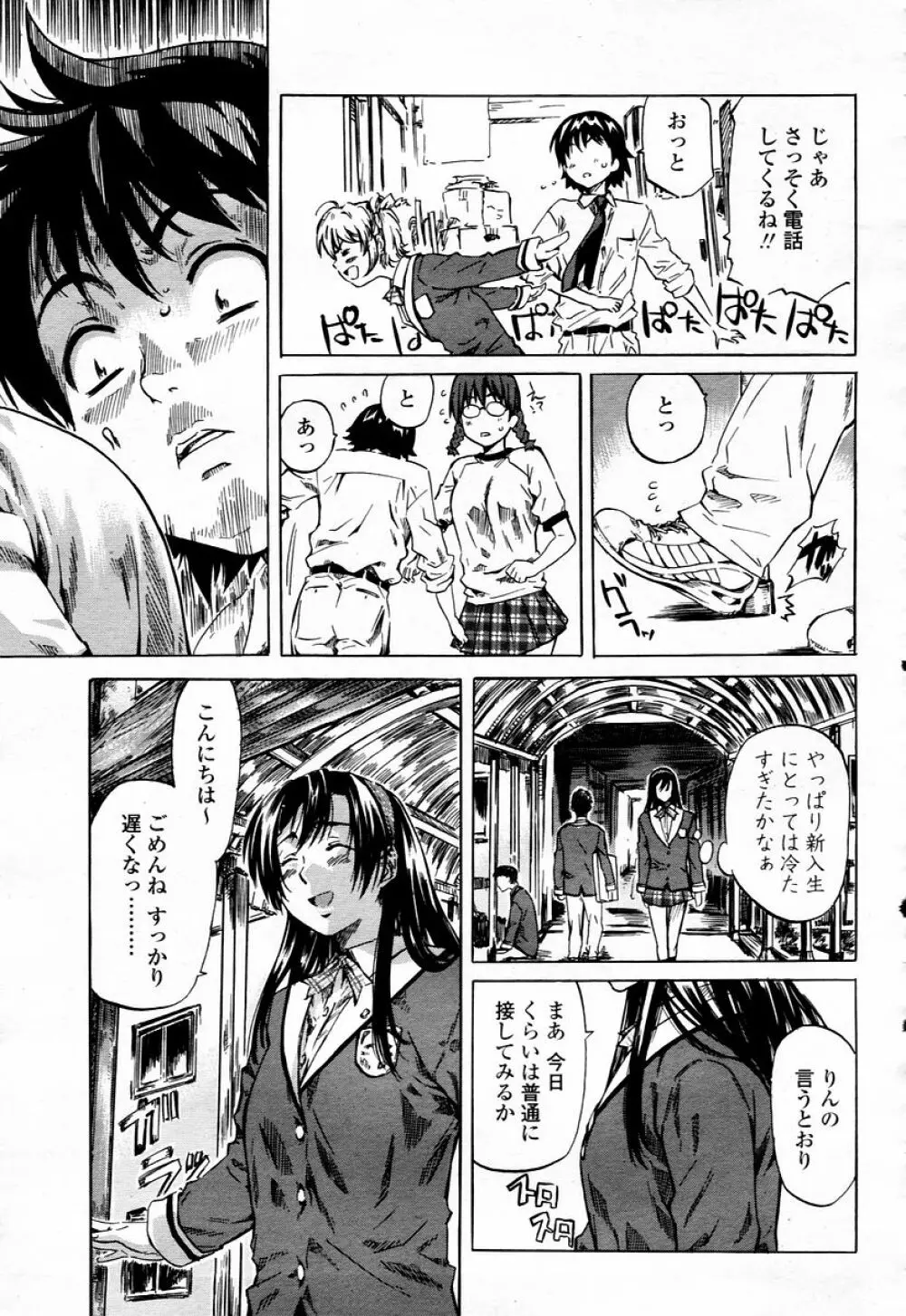 COMIC 桃姫 2006年01月号 163ページ