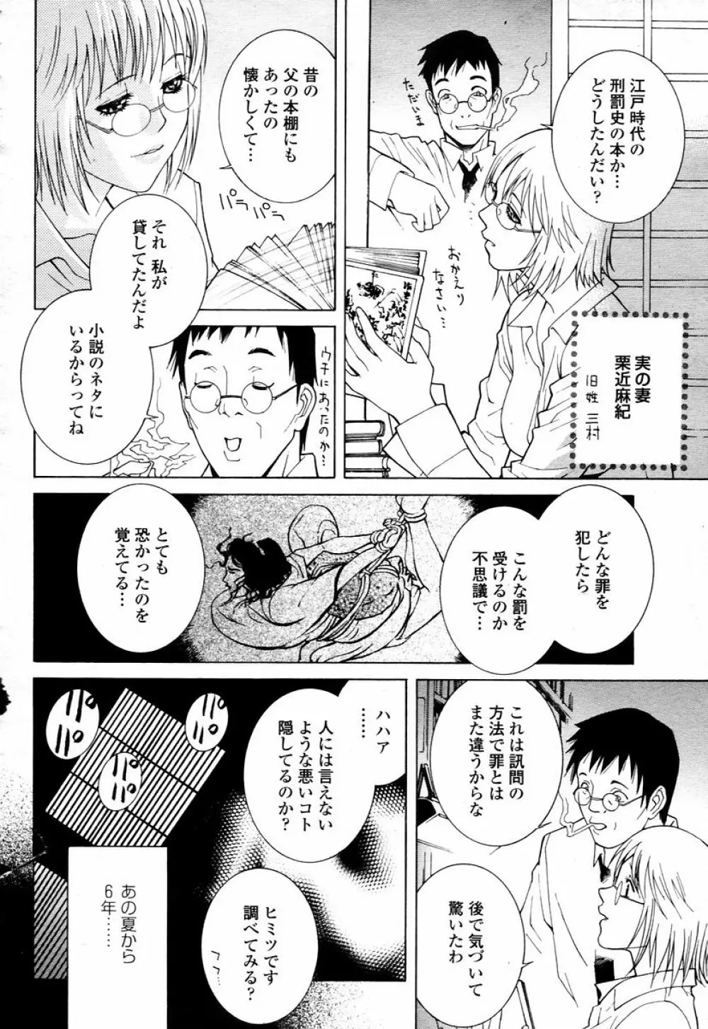 COMIC 桃姫 2006年01月号 170ページ