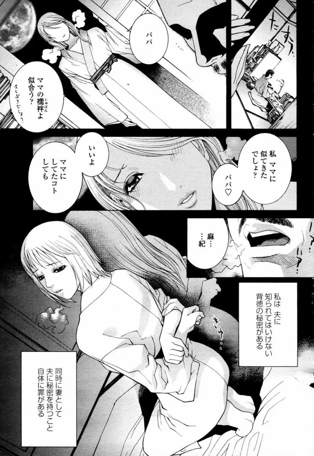 COMIC 桃姫 2006年01月号 171ページ