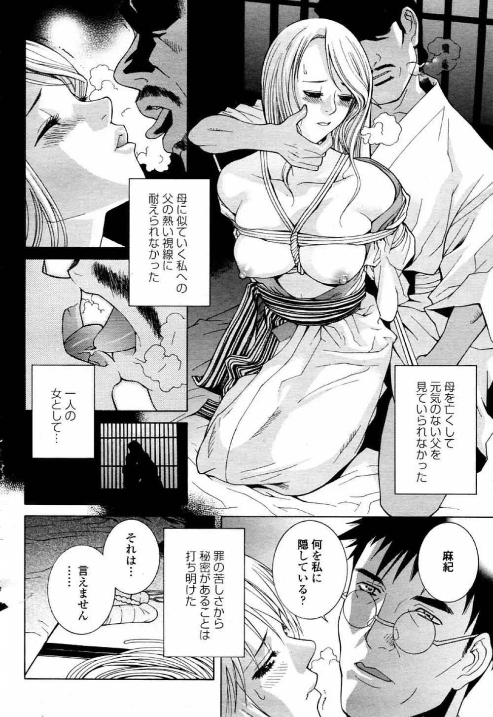 COMIC 桃姫 2006年01月号 172ページ