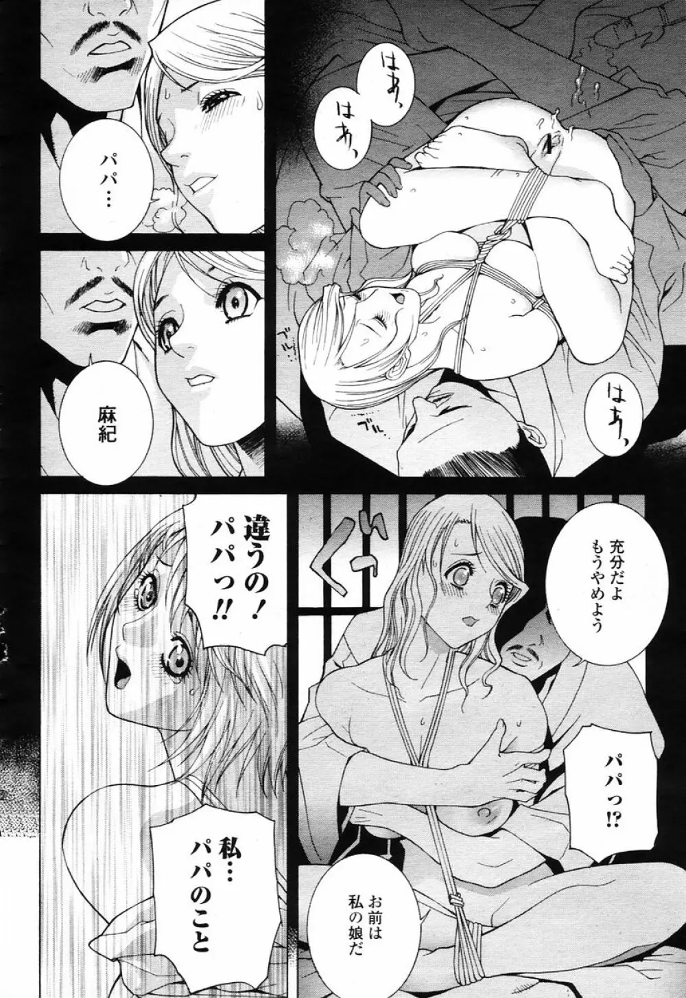 COMIC 桃姫 2006年01月号 174ページ