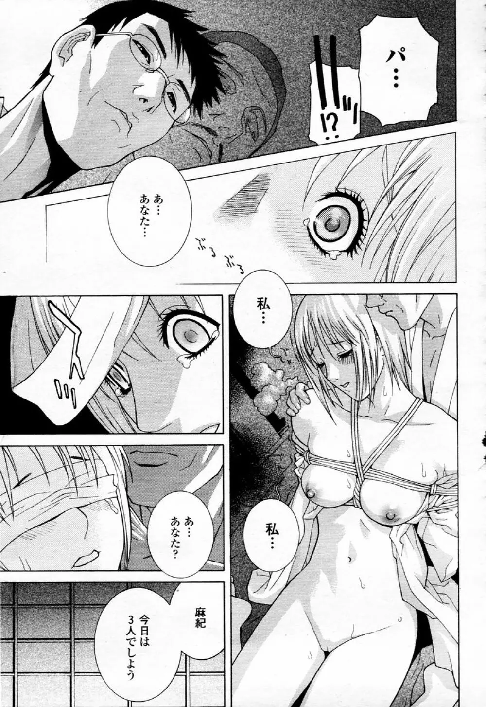 COMIC 桃姫 2006年01月号 175ページ