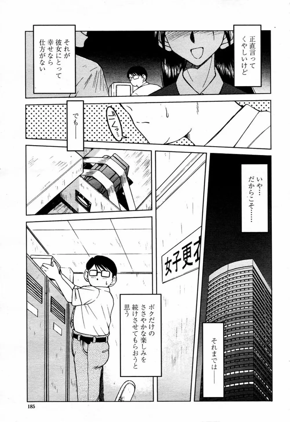 COMIC 桃姫 2006年01月号 185ページ