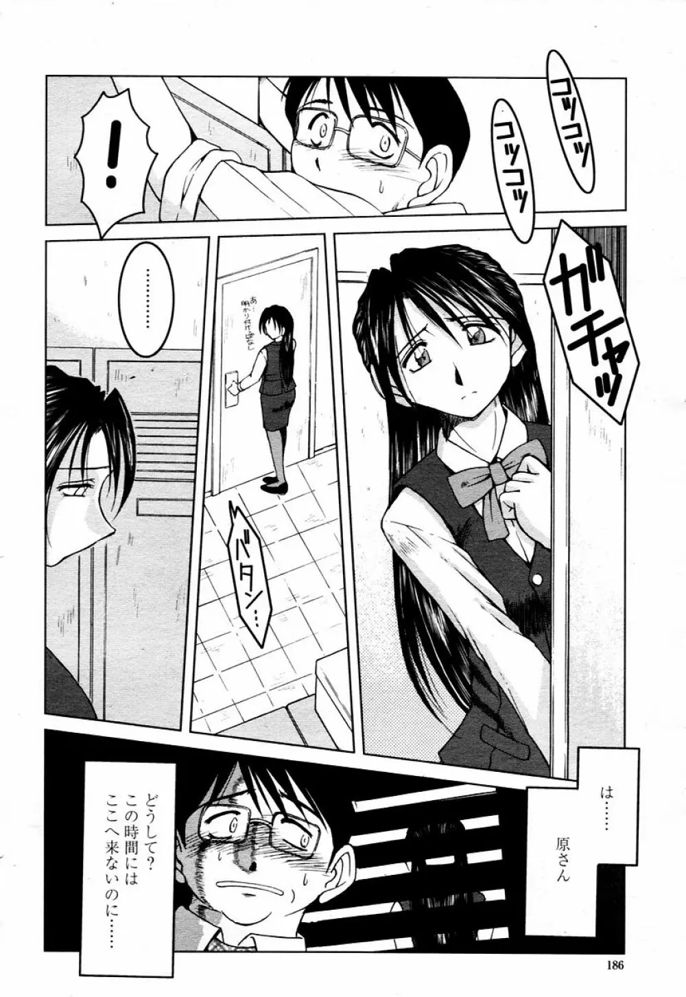 COMIC 桃姫 2006年01月号 186ページ