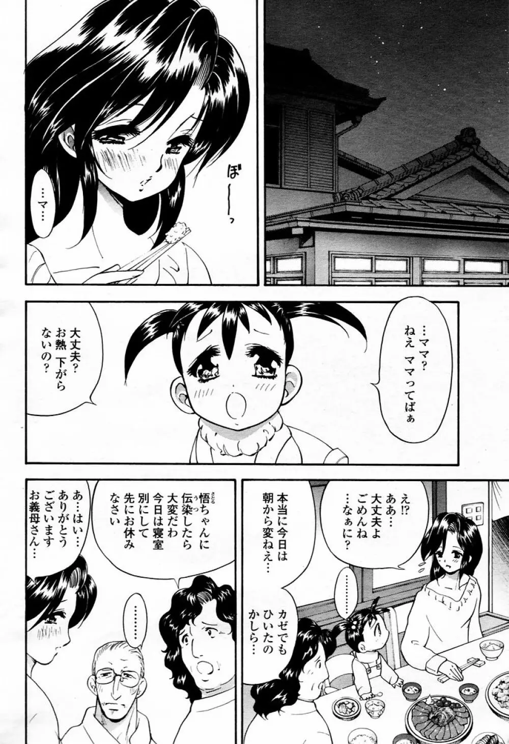 COMIC 桃姫 2006年01月号 210ページ