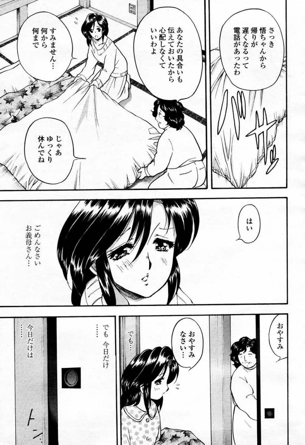 COMIC 桃姫 2006年01月号 211ページ