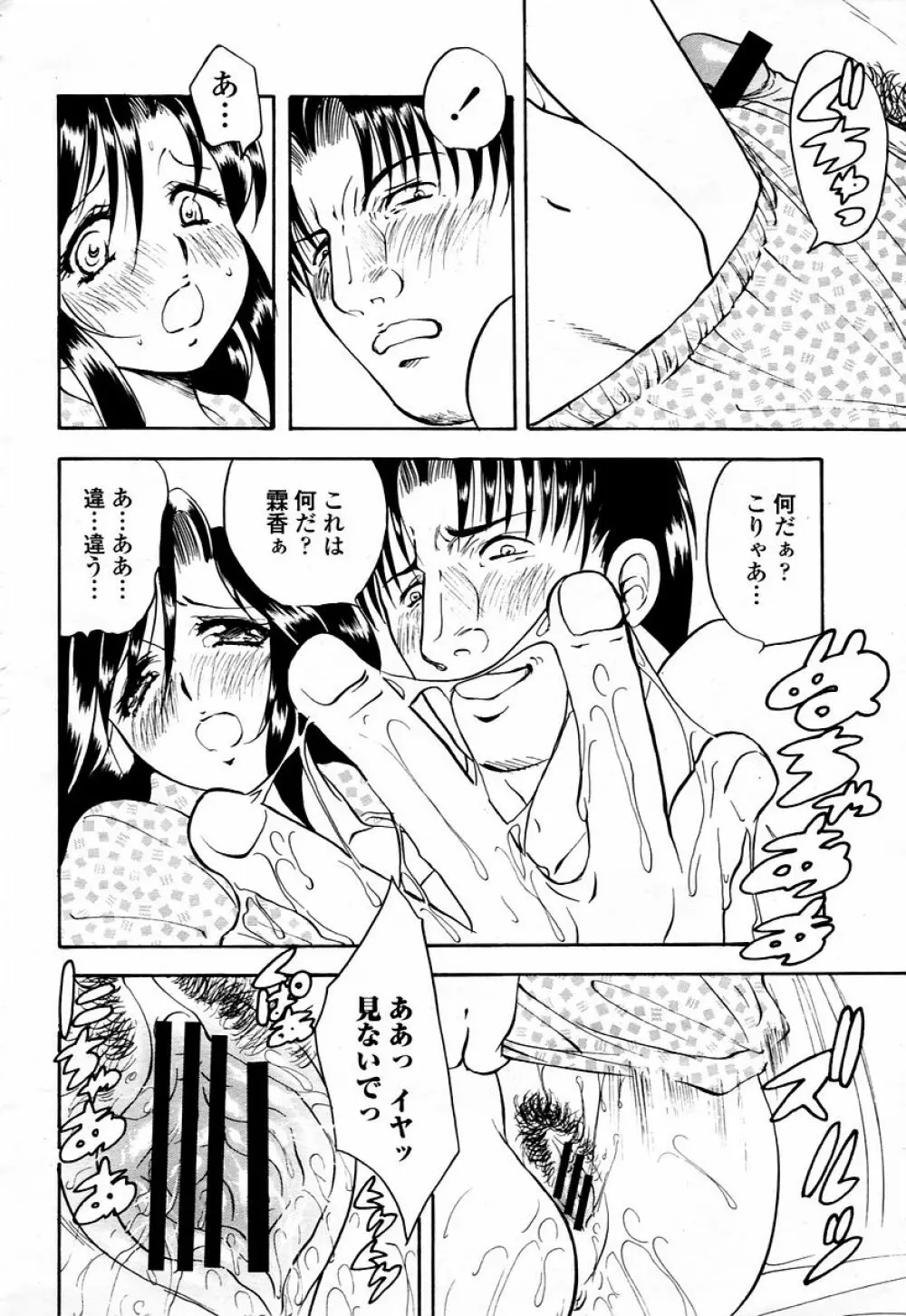 COMIC 桃姫 2006年01月号 220ページ