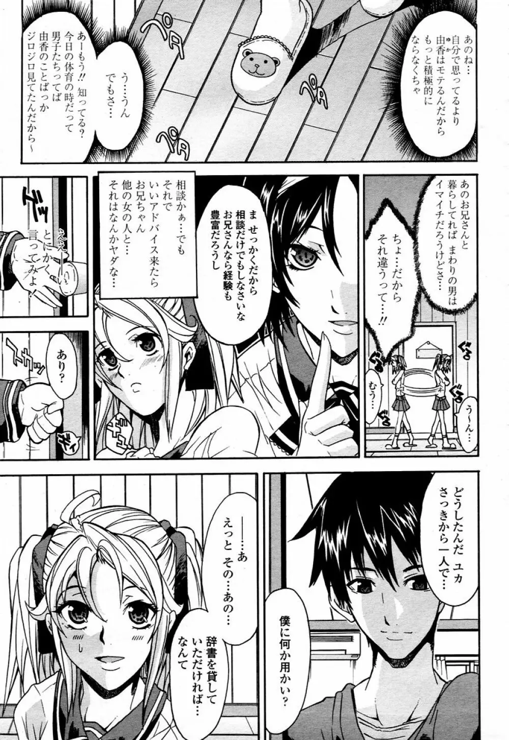 COMIC 桃姫 2006年01月号 227ページ
