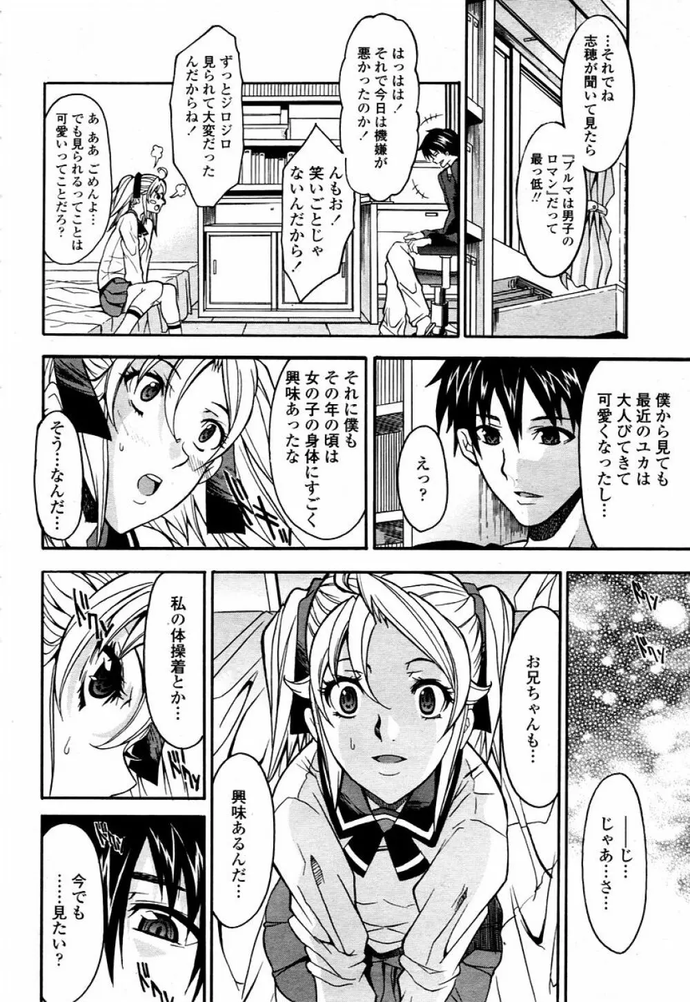 COMIC 桃姫 2006年01月号 228ページ