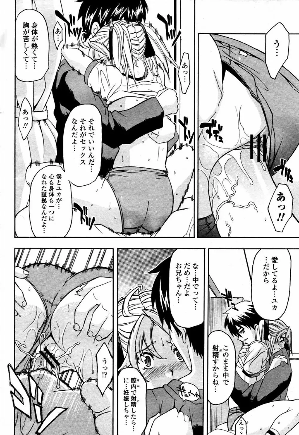 COMIC 桃姫 2006年01月号 238ページ