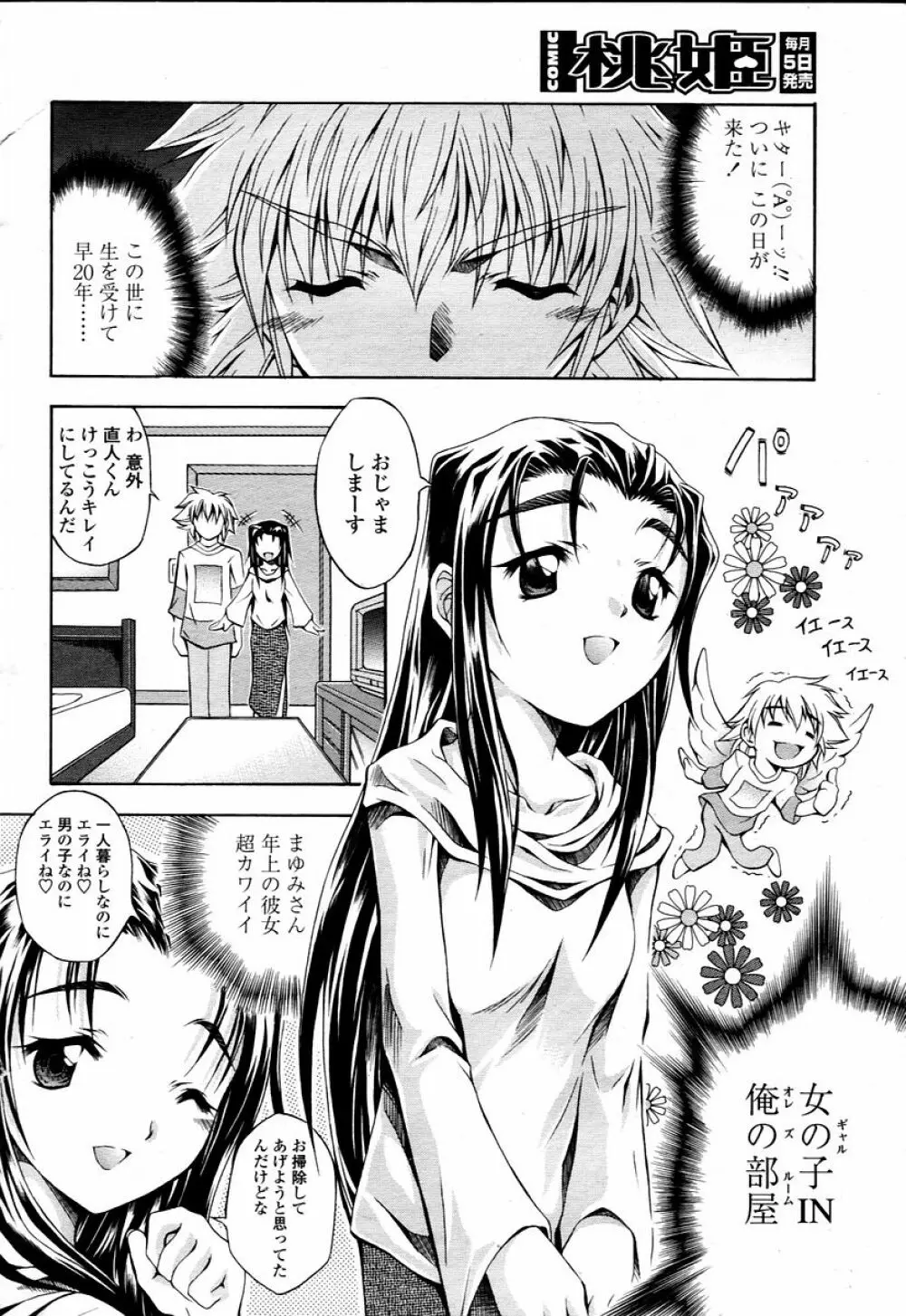 COMIC 桃姫 2006年01月号 242ページ