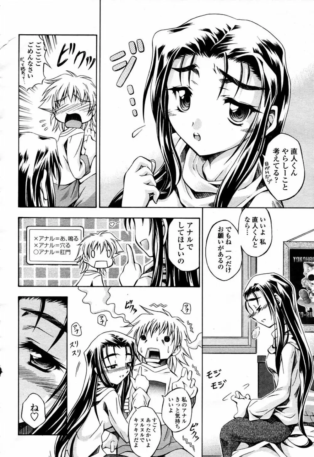 COMIC 桃姫 2006年01月号 244ページ