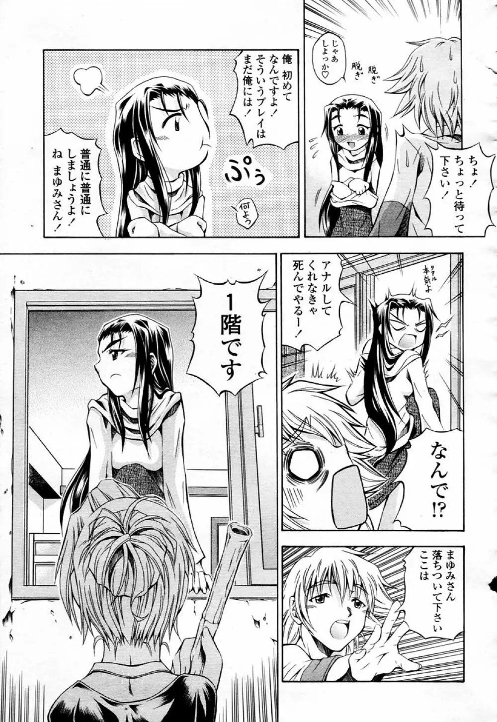 COMIC 桃姫 2006年01月号 245ページ