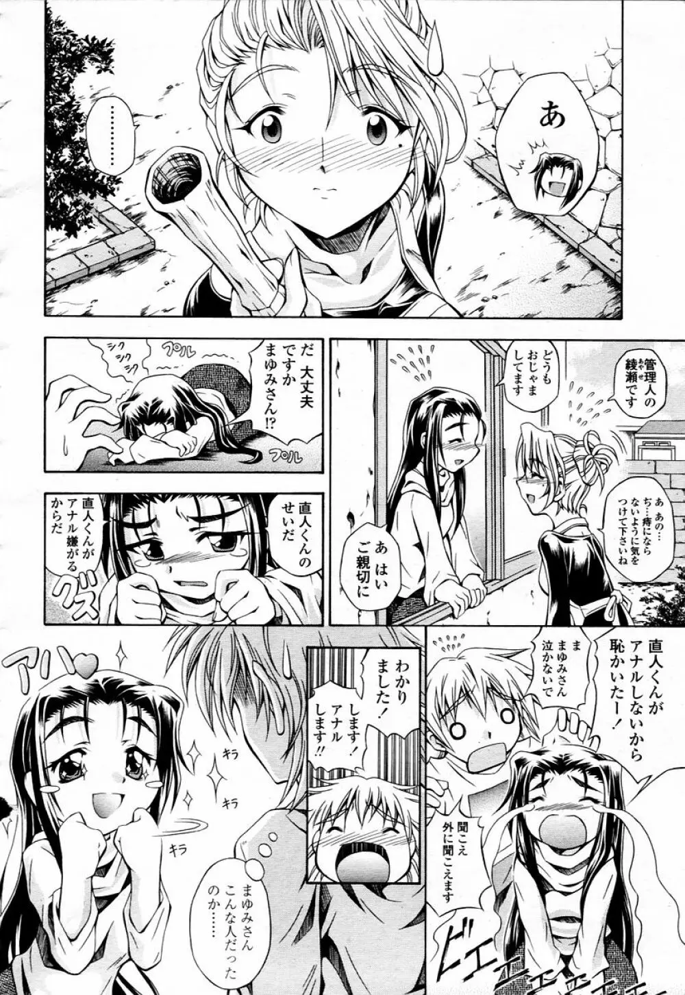 COMIC 桃姫 2006年01月号 246ページ