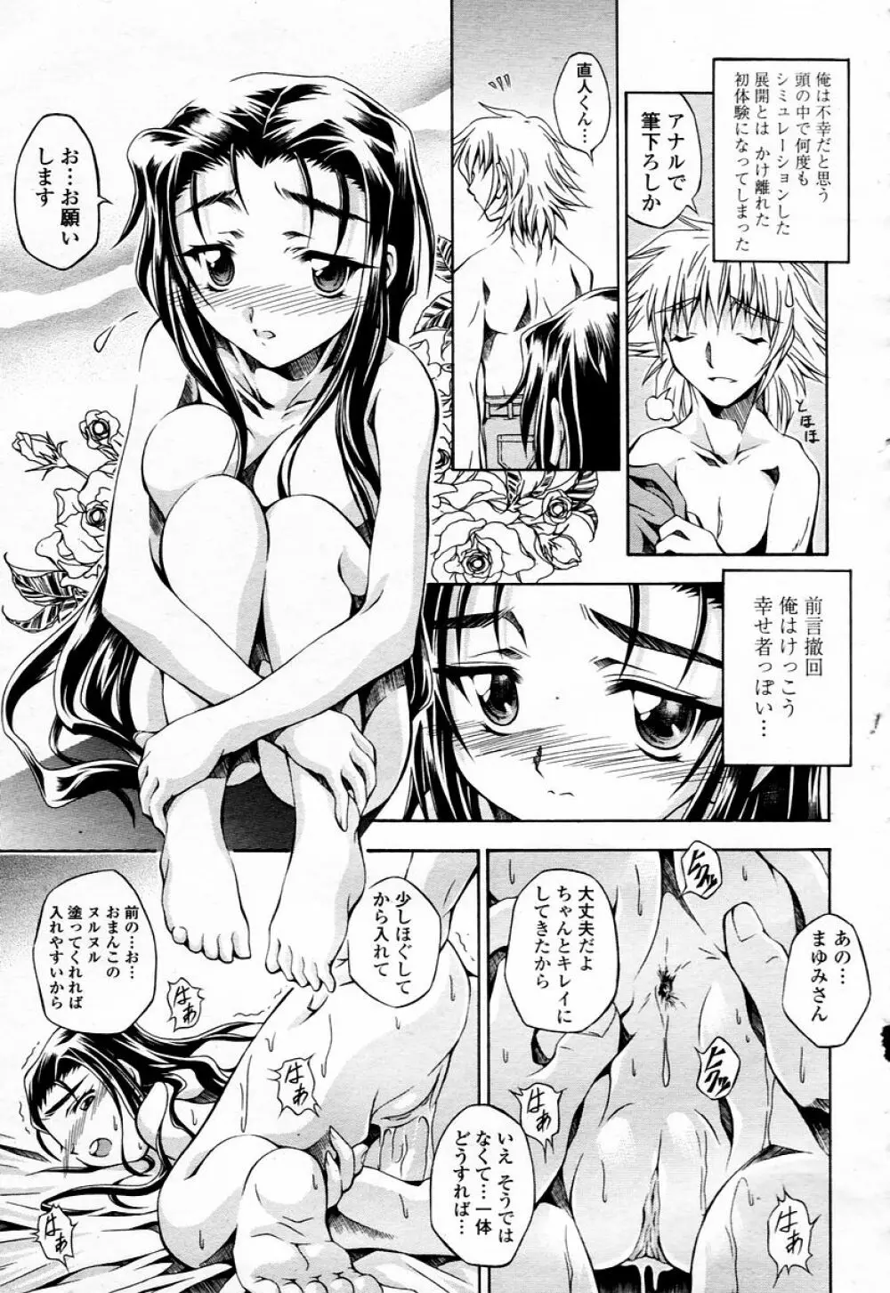 COMIC 桃姫 2006年01月号 247ページ