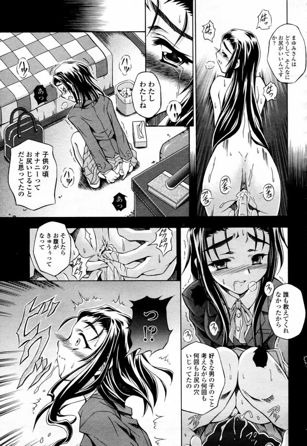COMIC 桃姫 2006年01月号 249ページ