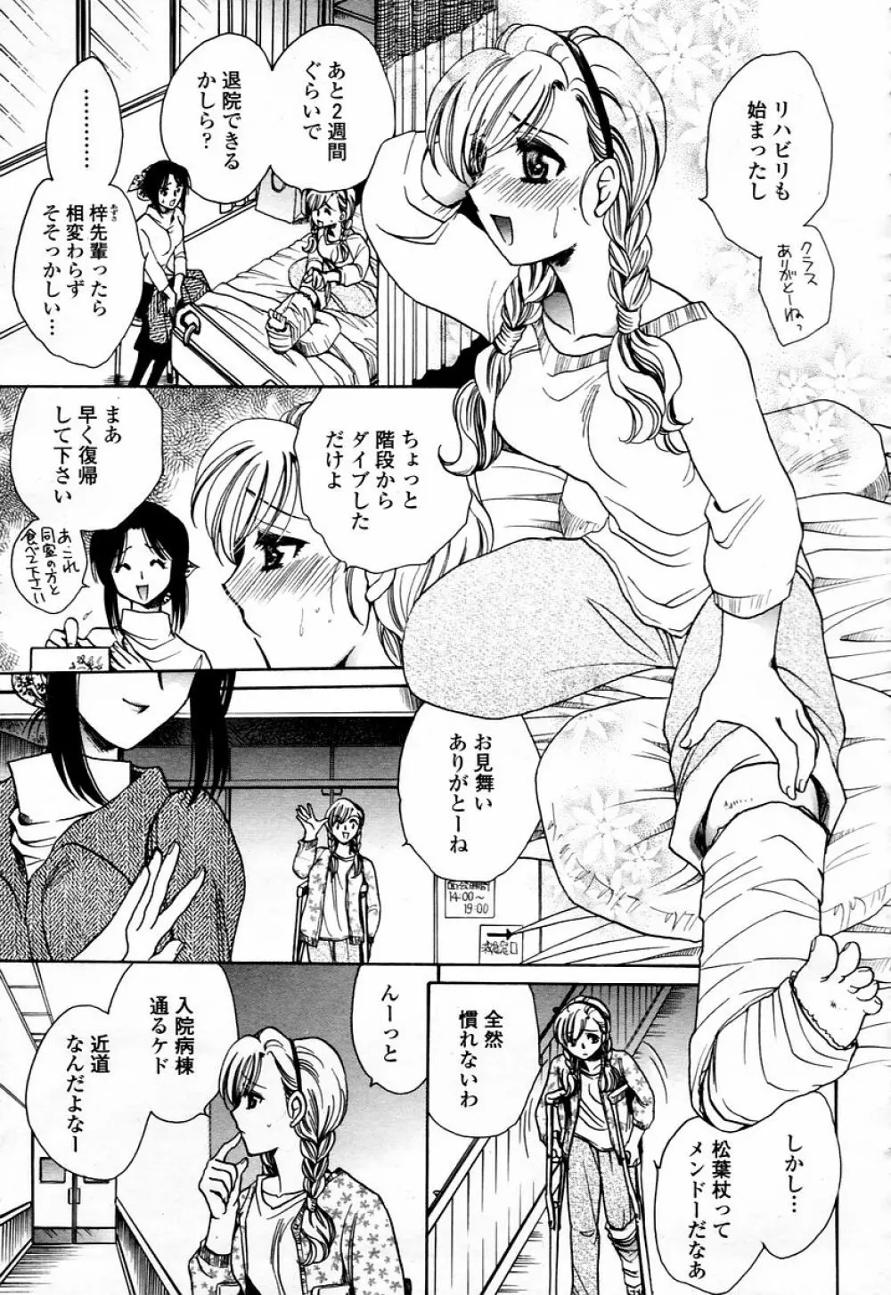 COMIC 桃姫 2006年01月号 257ページ